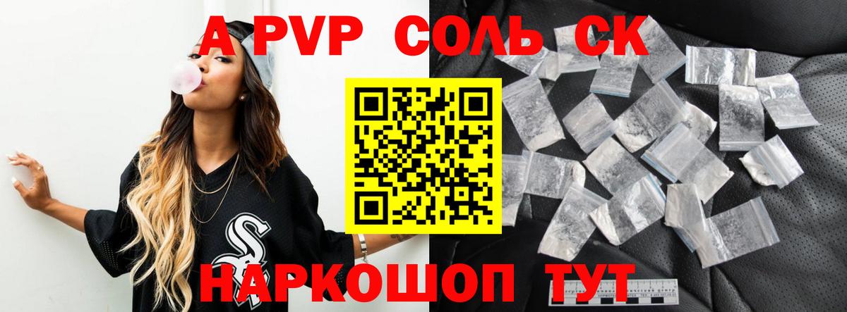 А ПВП крисы CK Тобольск