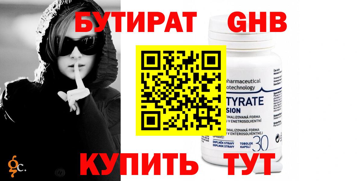 Бутират 99%  Вход с VPN  Тобольск 