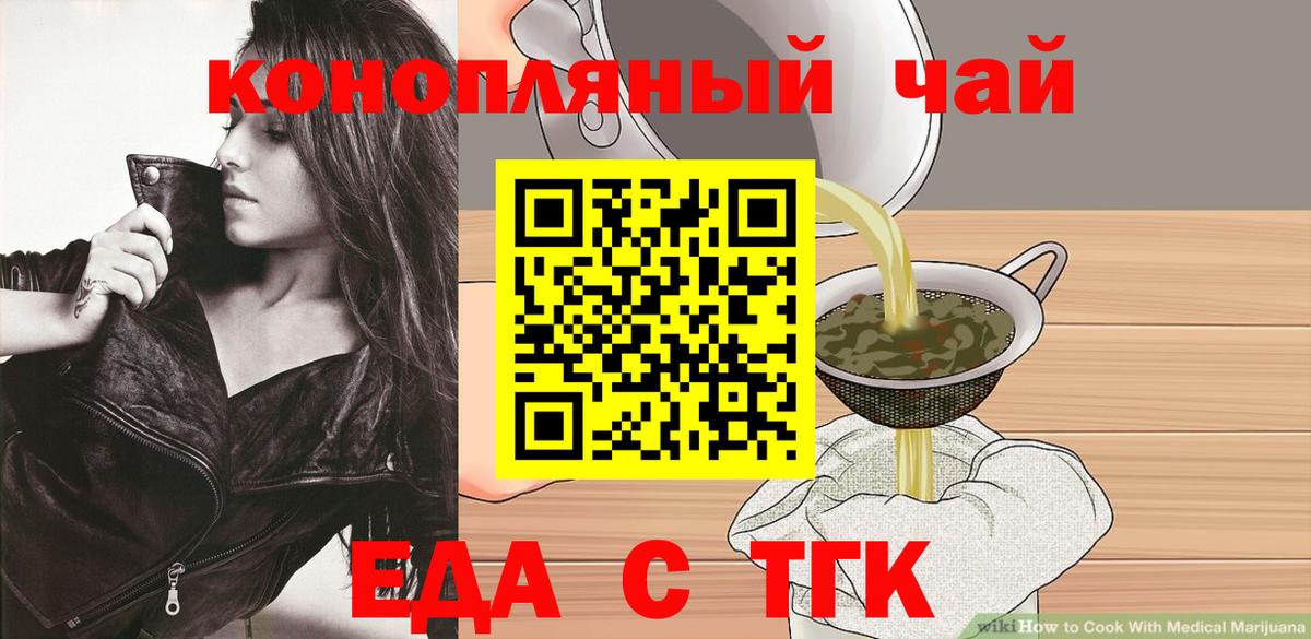 Тобольск  Печенье с ТГК марихуана  Вход с VPN 