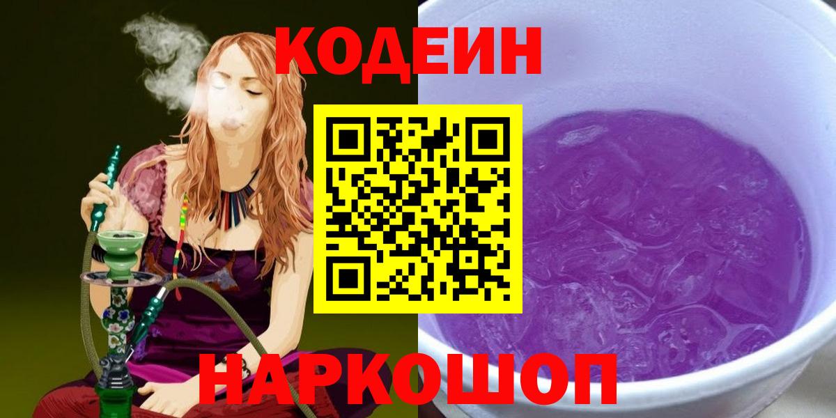 Тобольск  Кодеиновый сироп Lean Purple Drank  где купить   Вход с VPN  Codein напиток Lean (лин) 