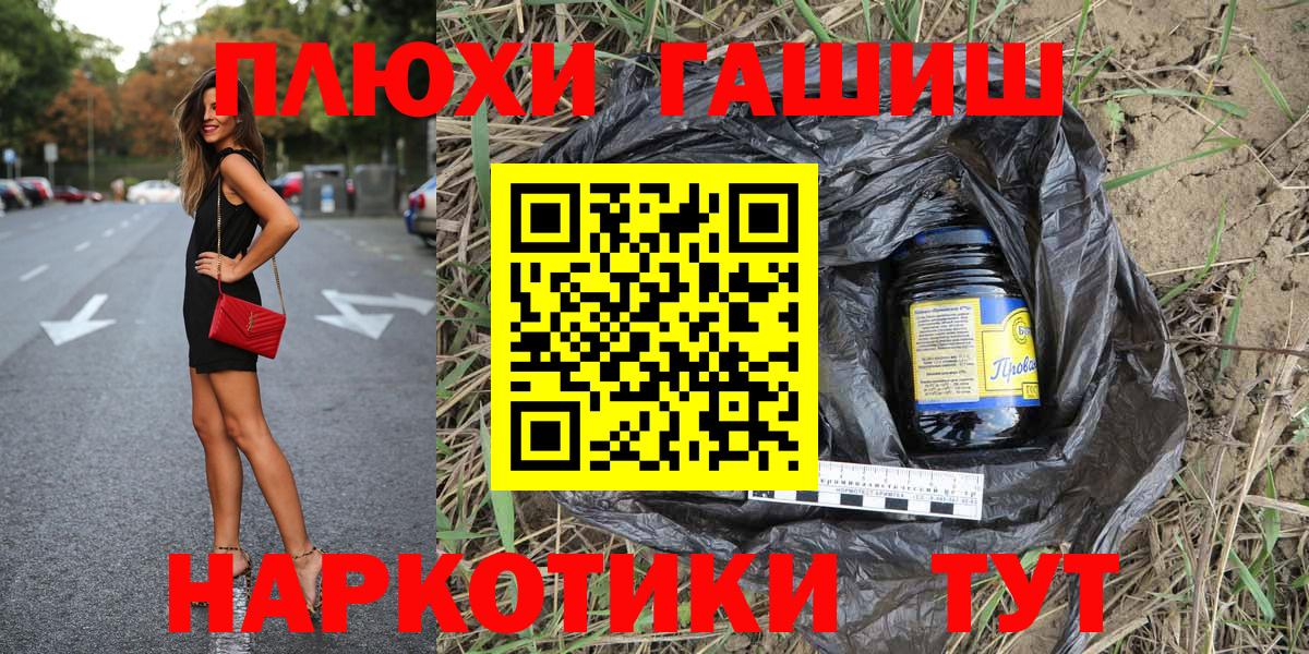 ГАШ hashish Тобольск