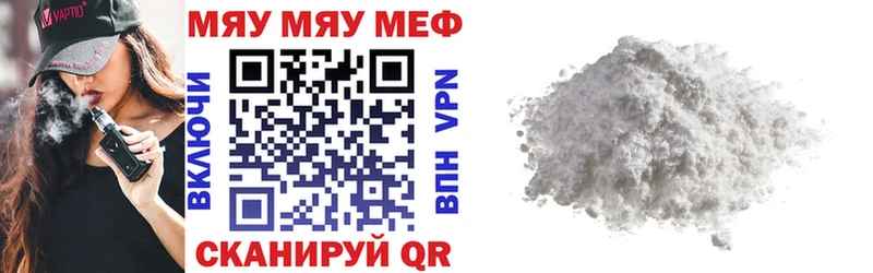 МЯУ-МЯУ кристаллы Тобольск
