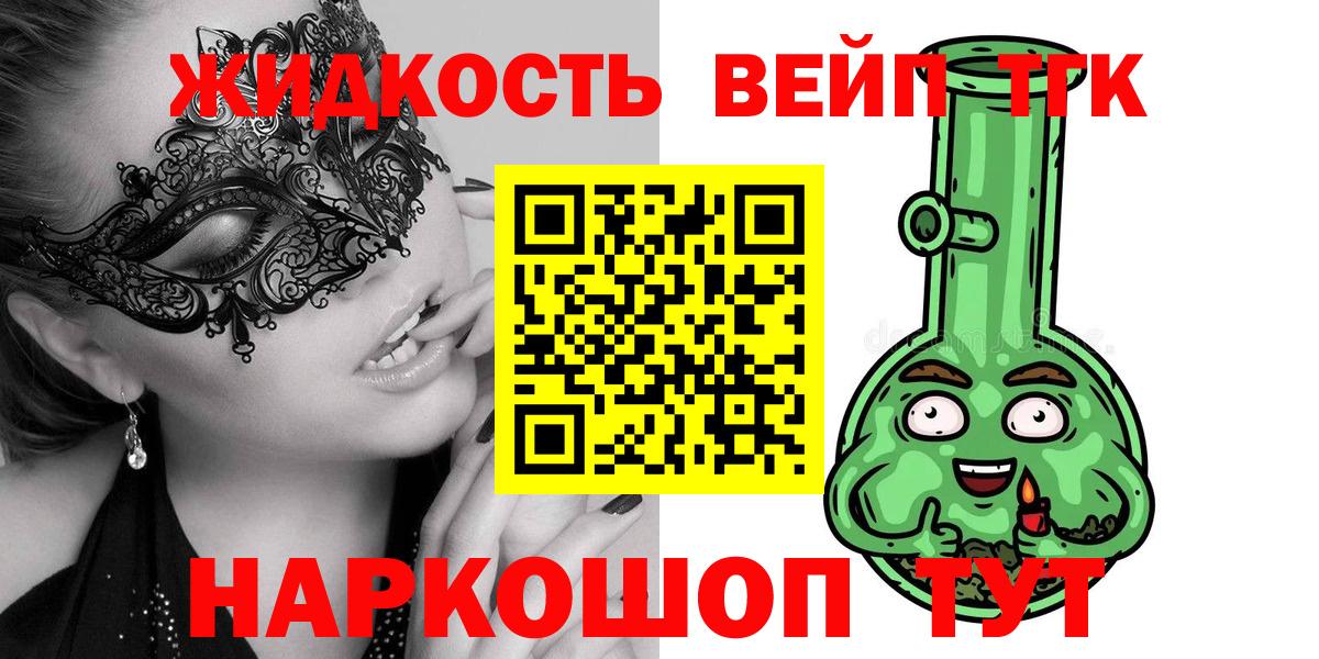 Дистиллят ТГК вейп с тгк Тобольск